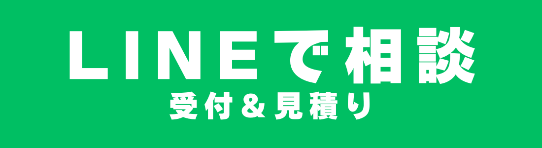 公式LINEアカウントで相談